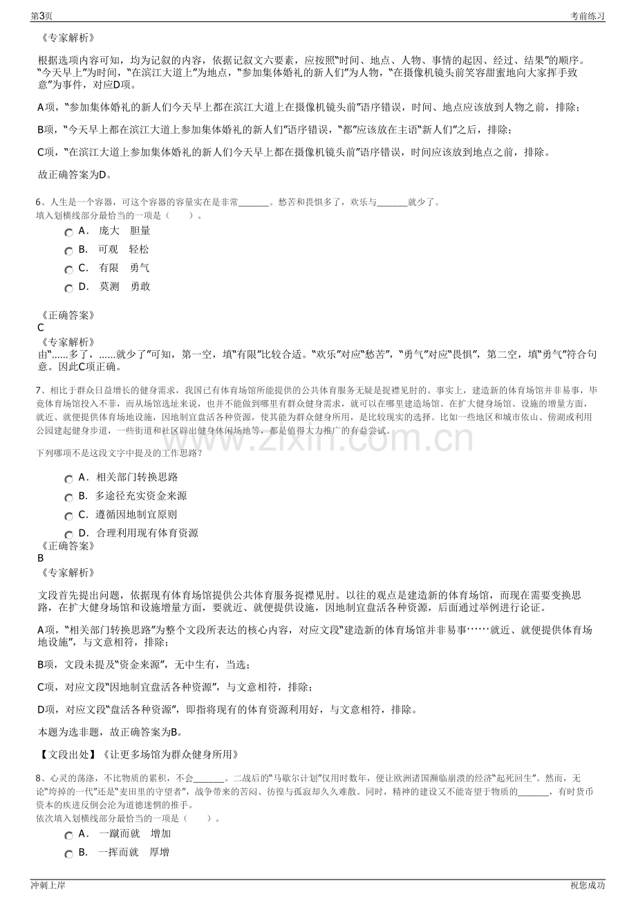 2024年江苏省海门市交通产业集团有限公司招聘笔试冲刺题（带答案解析）.pdf_第3页