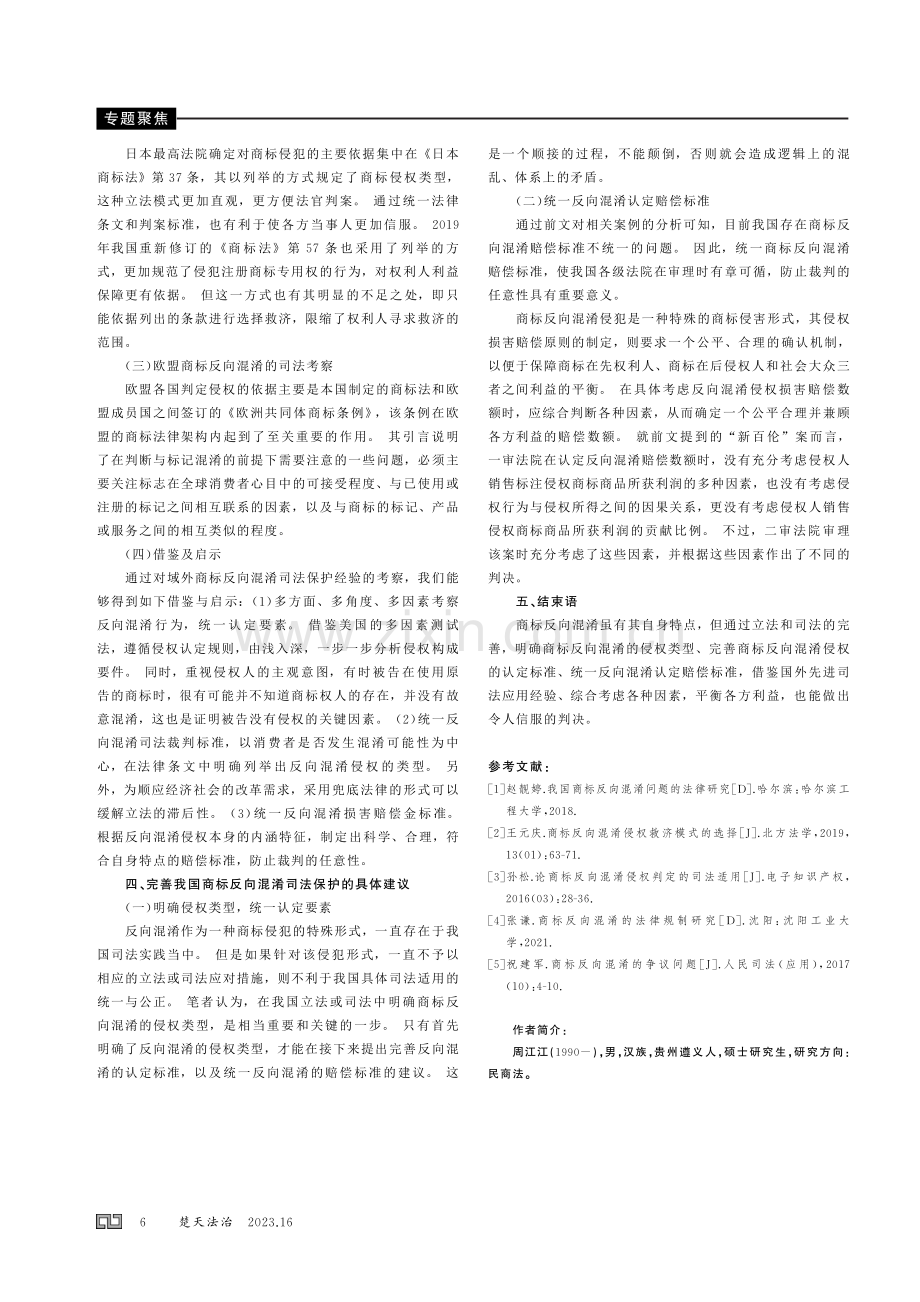 我国商标反向混淆的司法实证研究.pdf_第3页