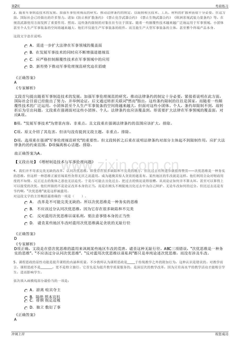 2024年浙江省余姚市城乡公共交通有限公司招聘笔试冲刺题（带答案解析）.pdf_第2页