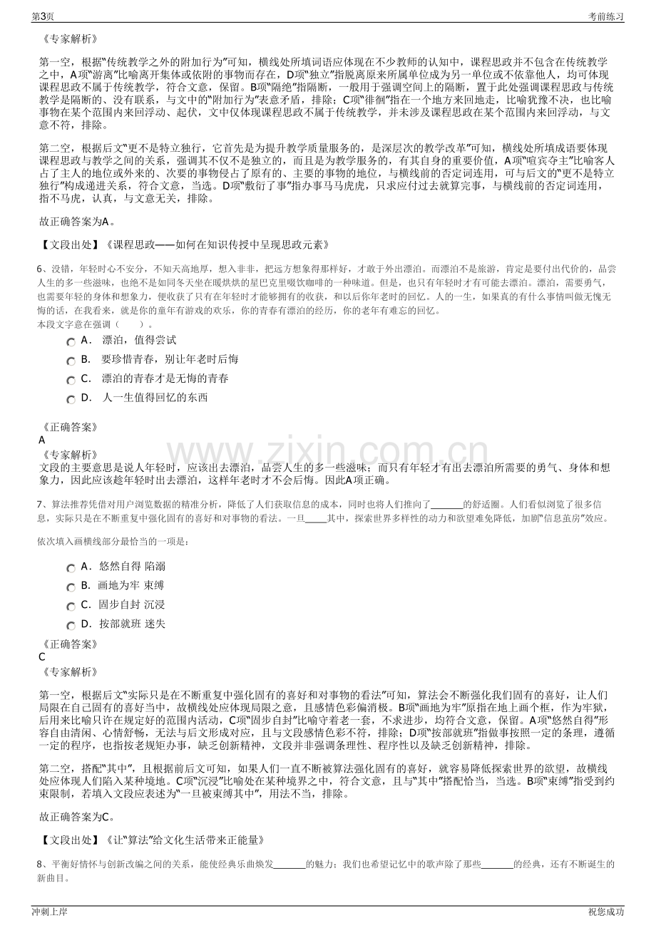 2024年浙江省余姚市城乡公共交通有限公司招聘笔试冲刺题（带答案解析）.pdf_第3页