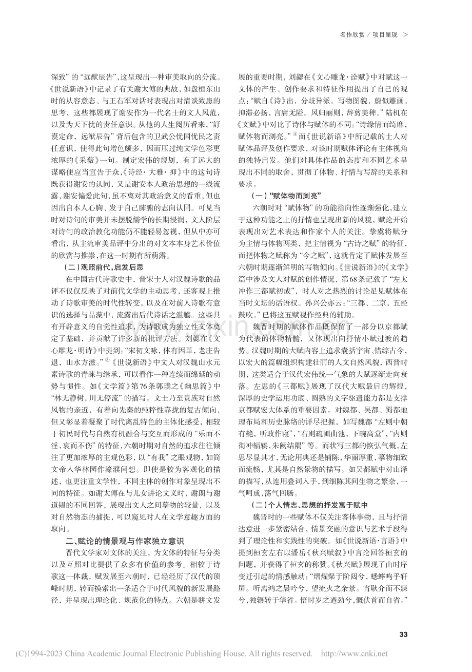 魏晋志人小说体裁下文学评论...探微——以《世说新语》为例_陈亚楠.pdf_第2页