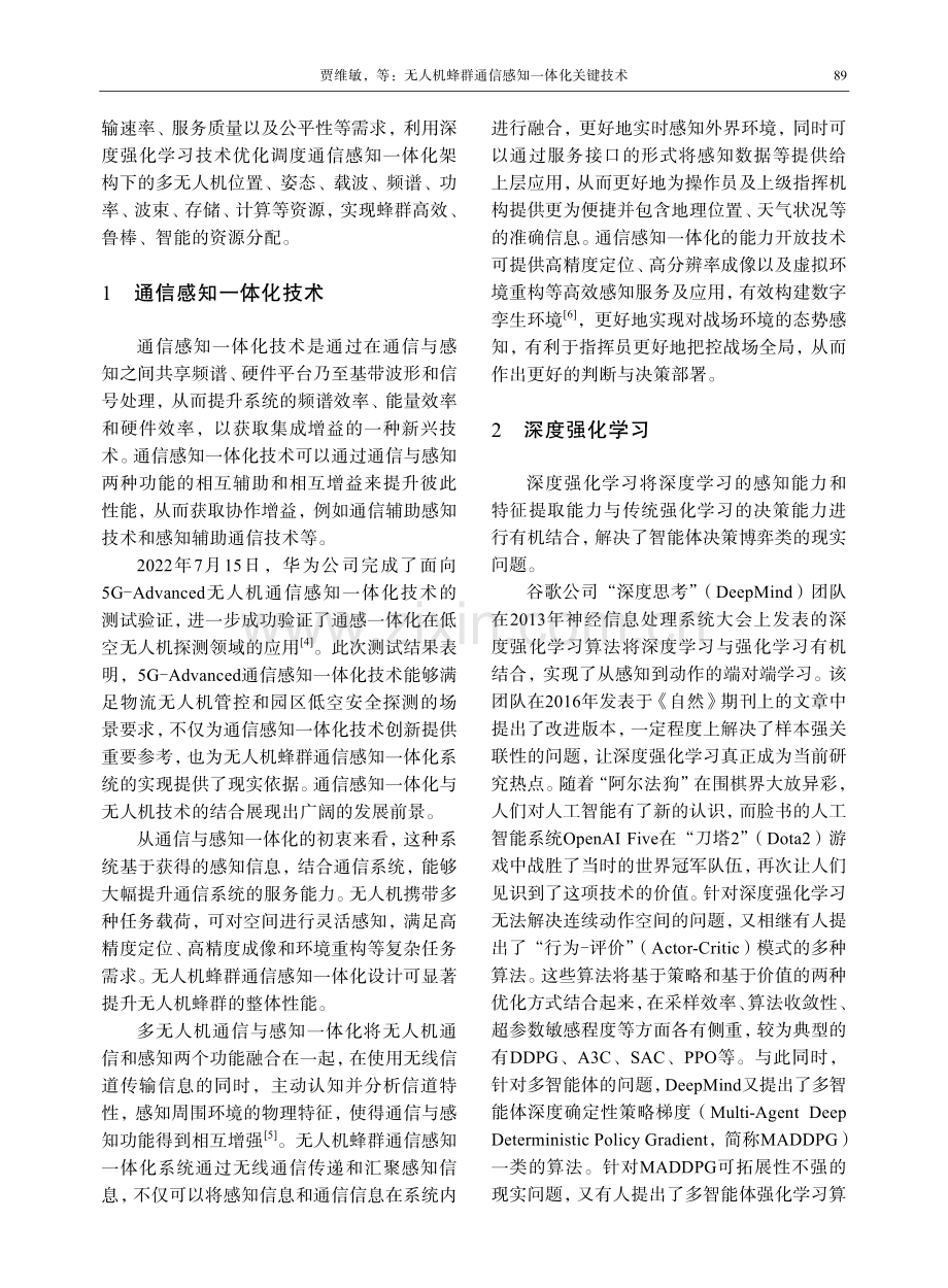 无人机蜂群通信感知一体化关键技术.pdf_第2页