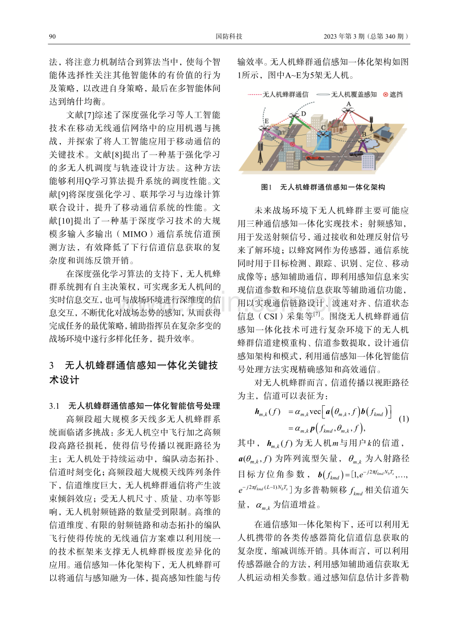 无人机蜂群通信感知一体化关键技术.pdf_第3页