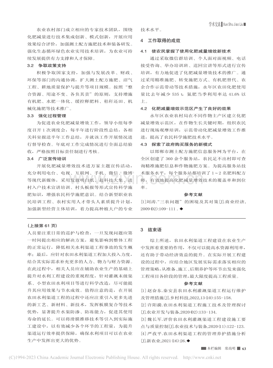 推进绿色发展实施化肥减量增效工作调研分析_段晓英.pdf_第2页