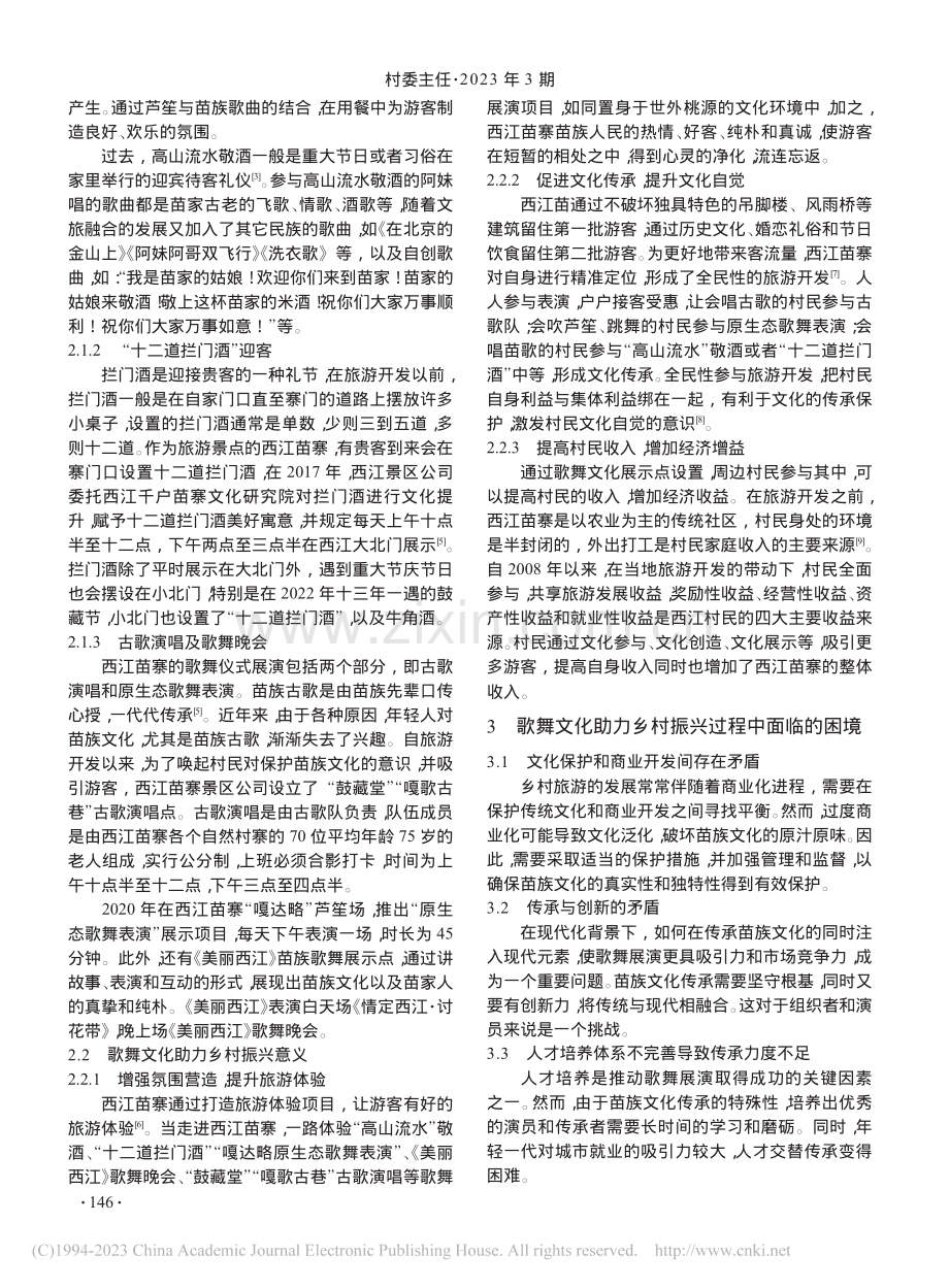 文化展演助力乡村振兴路径探析——以西江苗寨为例_杨桂花.pdf_第2页