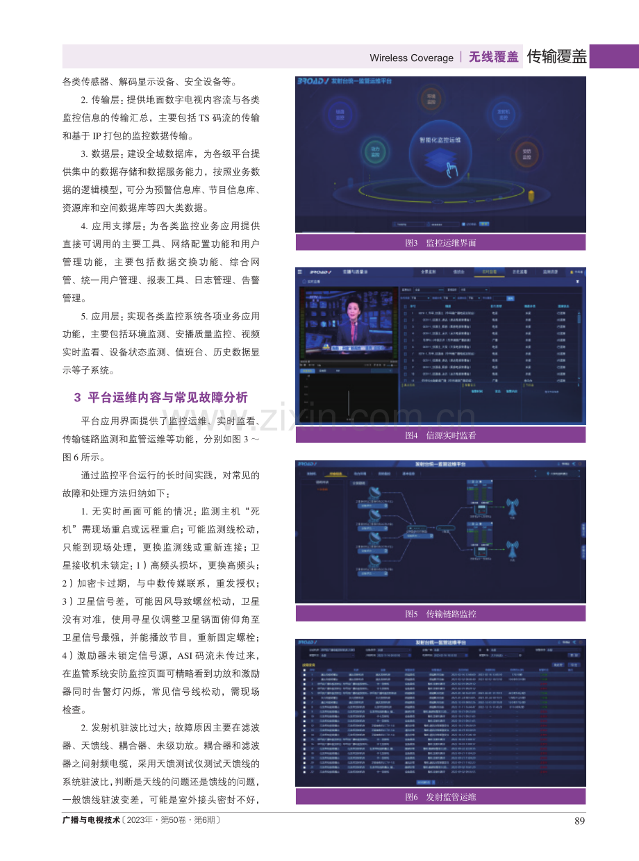 县级地面数字电视发射台站系统维护技术分析.pdf_第3页