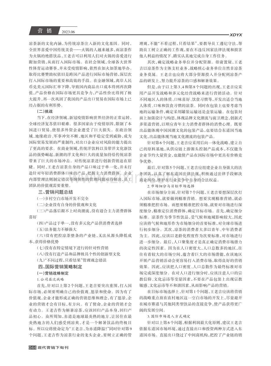 王老吉凉茶国际市场营销策略分析_刘子豪.pdf_第2页