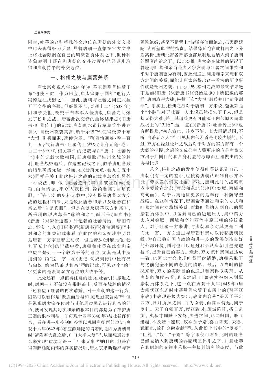 唐代吐蕃外交地位论析_苑恩达.pdf_第2页