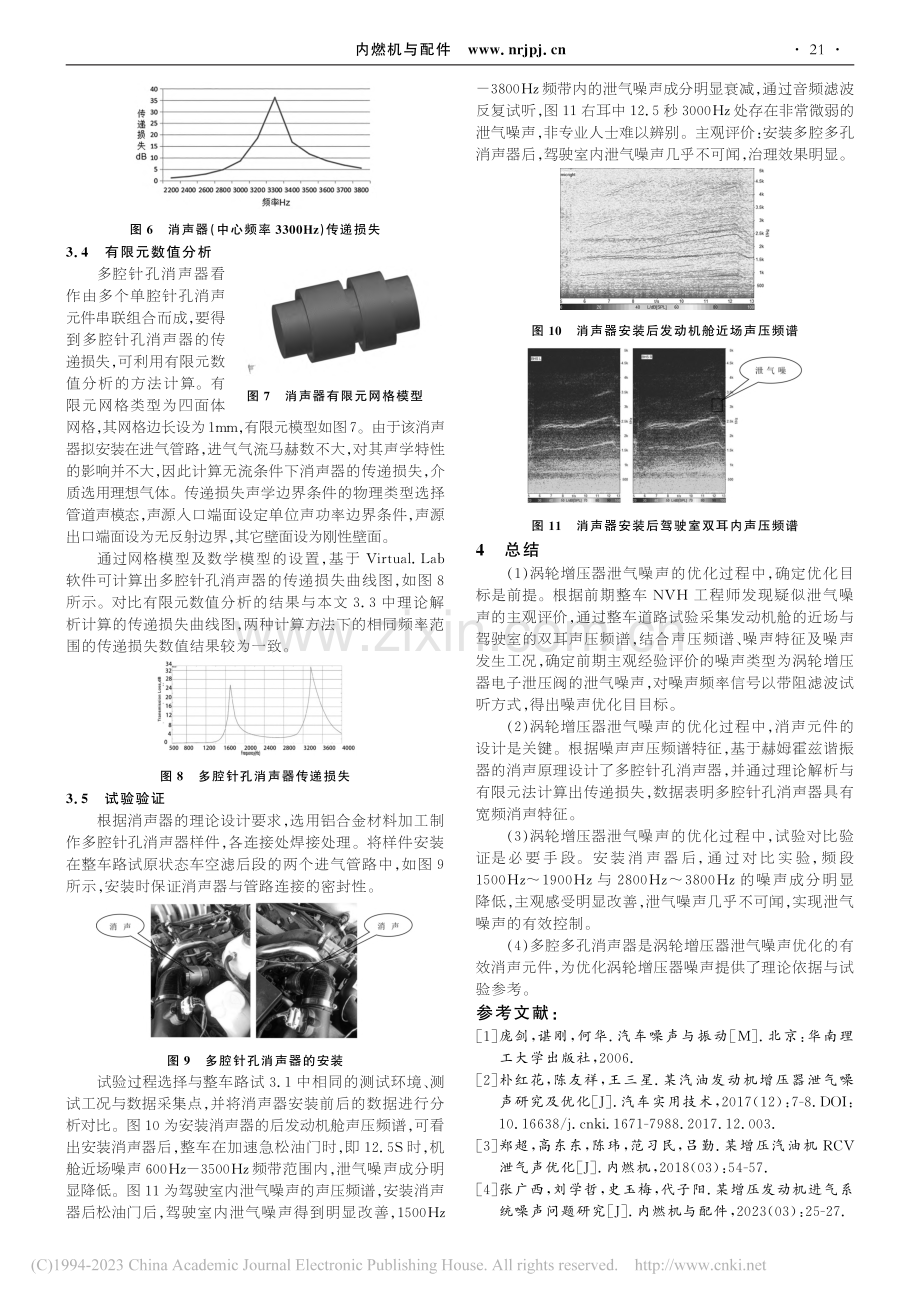 涡轮增压器泄气噪声的优化_肖芝.pdf_第3页