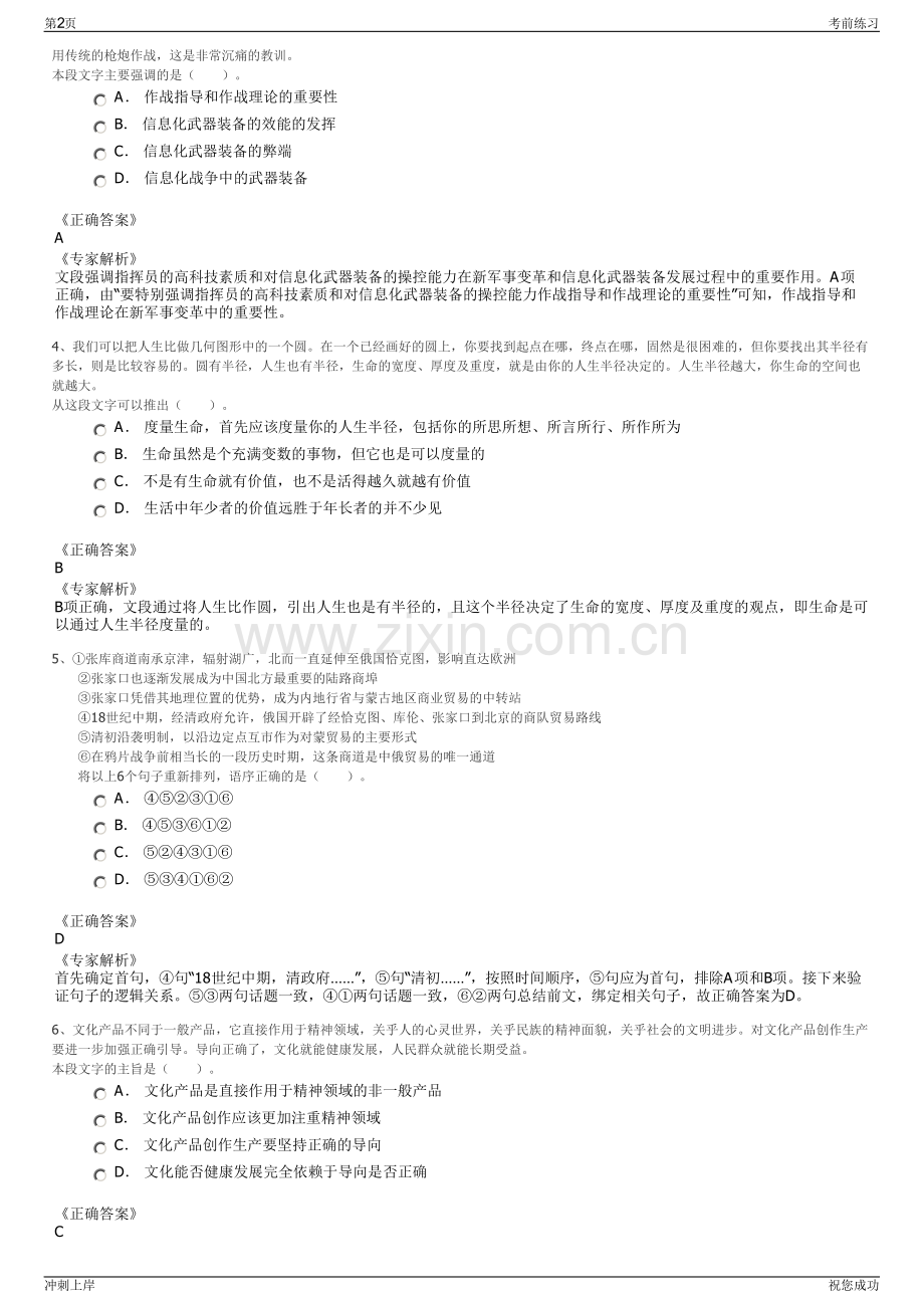 2024年江苏南通高铁新城建设发展有限公司招聘笔试冲刺题（带答案解析）.pdf_第2页