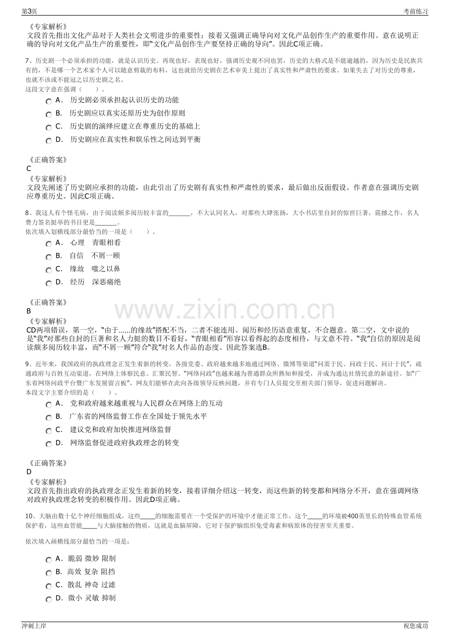 2024年江苏南通高铁新城建设发展有限公司招聘笔试冲刺题（带答案解析）.pdf_第3页