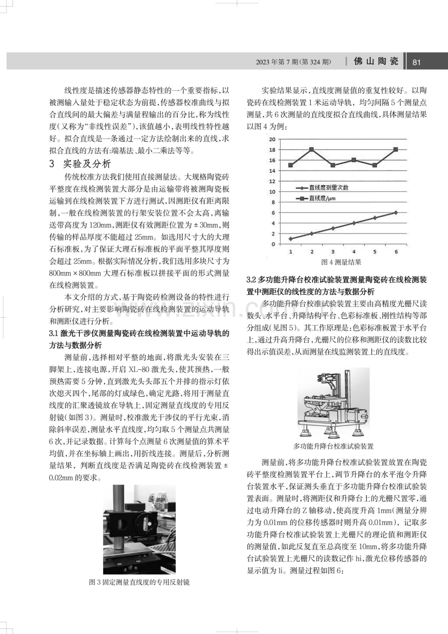 陶瓷砖平整度在线检测装置校准方法的研究.pdf_第2页