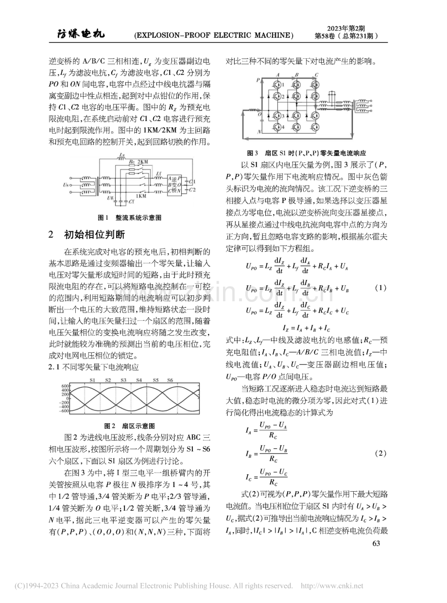 无电网电压传感器的三相桥式PWM整流_罗华.pdf_第2页