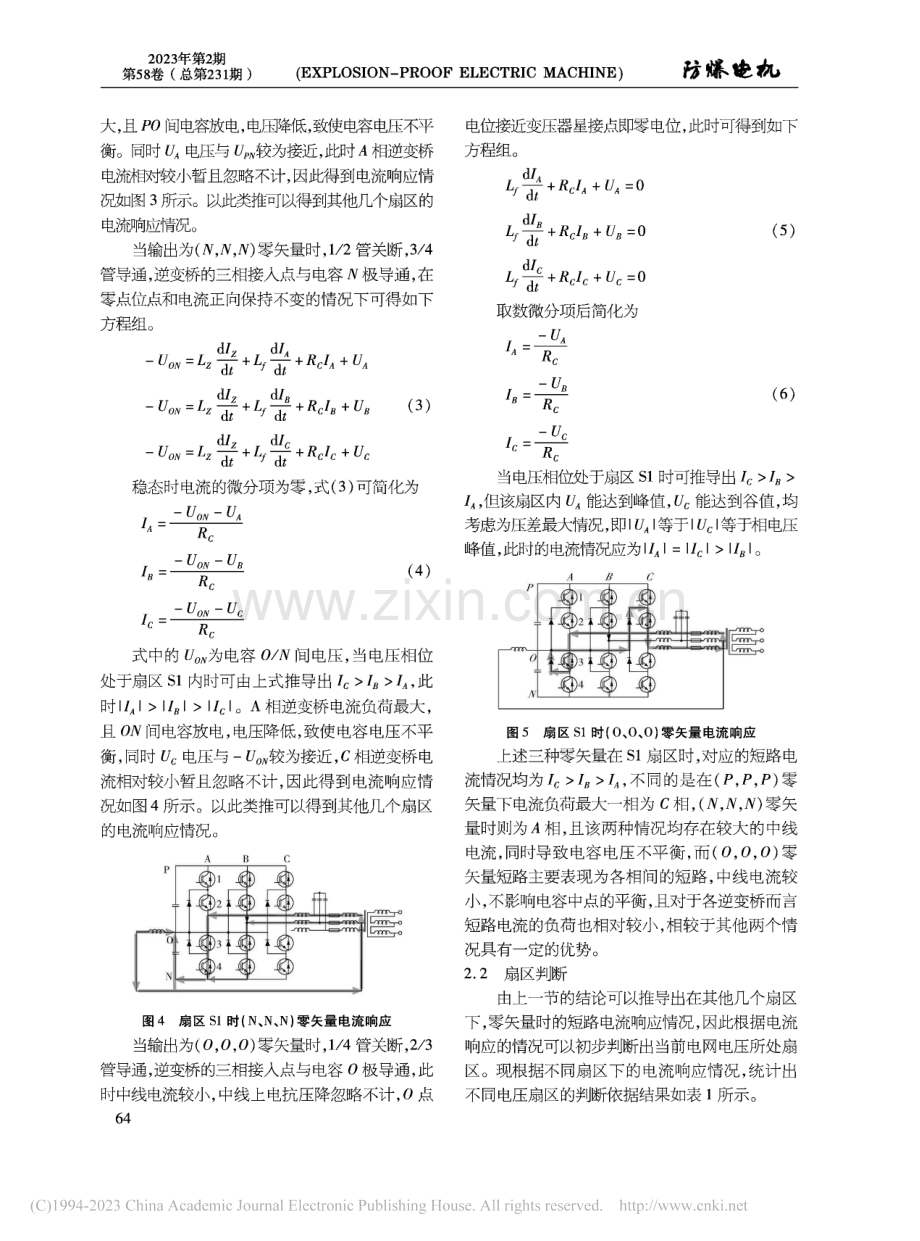 无电网电压传感器的三相桥式PWM整流_罗华.pdf_第3页