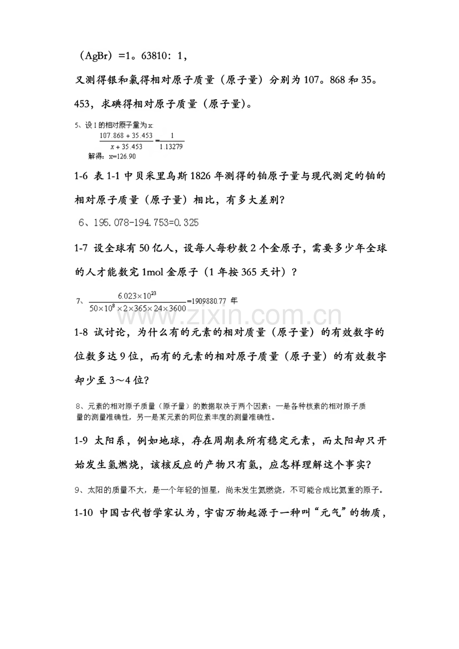 大学《无机化学》第四版_习题答案.pdf_第2页