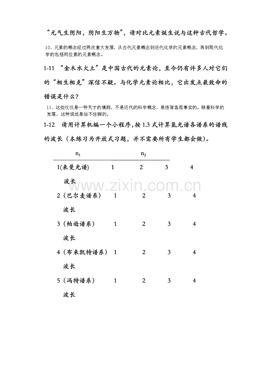 大学《无机化学》第四版_习题答案.pdf_第3页