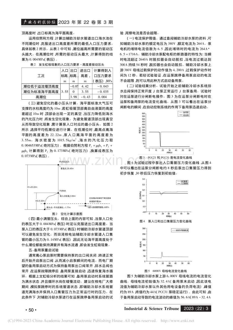 田湾核电站3、4号机组辅助冷却水系统运行方式优化研究_张现傲.pdf_第2页