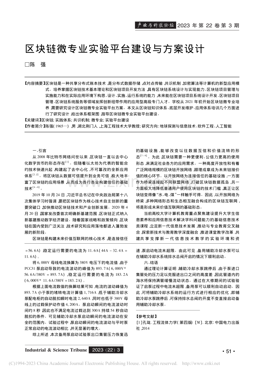 田湾核电站3、4号机组辅助冷却水系统运行方式优化研究_张现傲.pdf_第3页