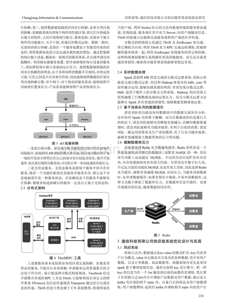 通信科技有限公司供应链管理系统优化研究.pdf_第2页