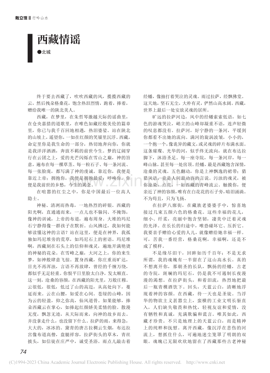 西藏情谣_北城.pdf_第1页