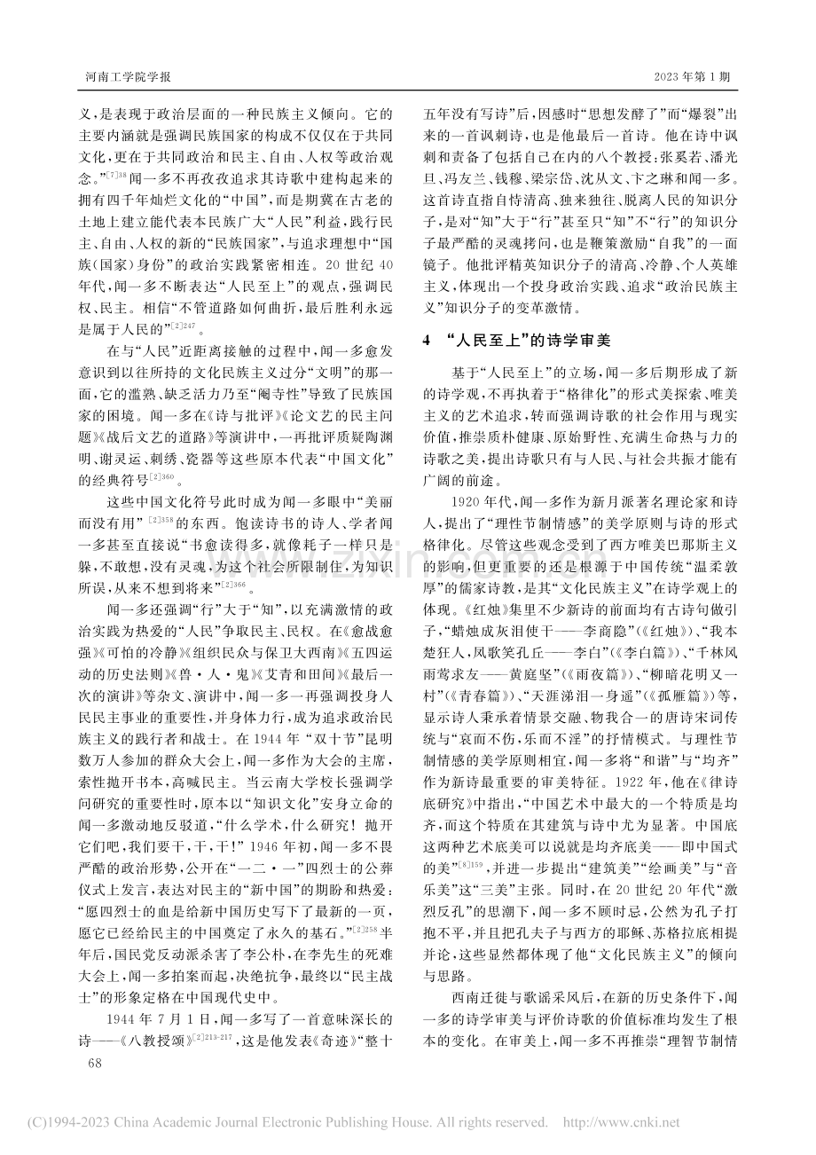 西南歌谣采风与闻一多“民族国家”观念的嬗变_张敏.pdf_第3页