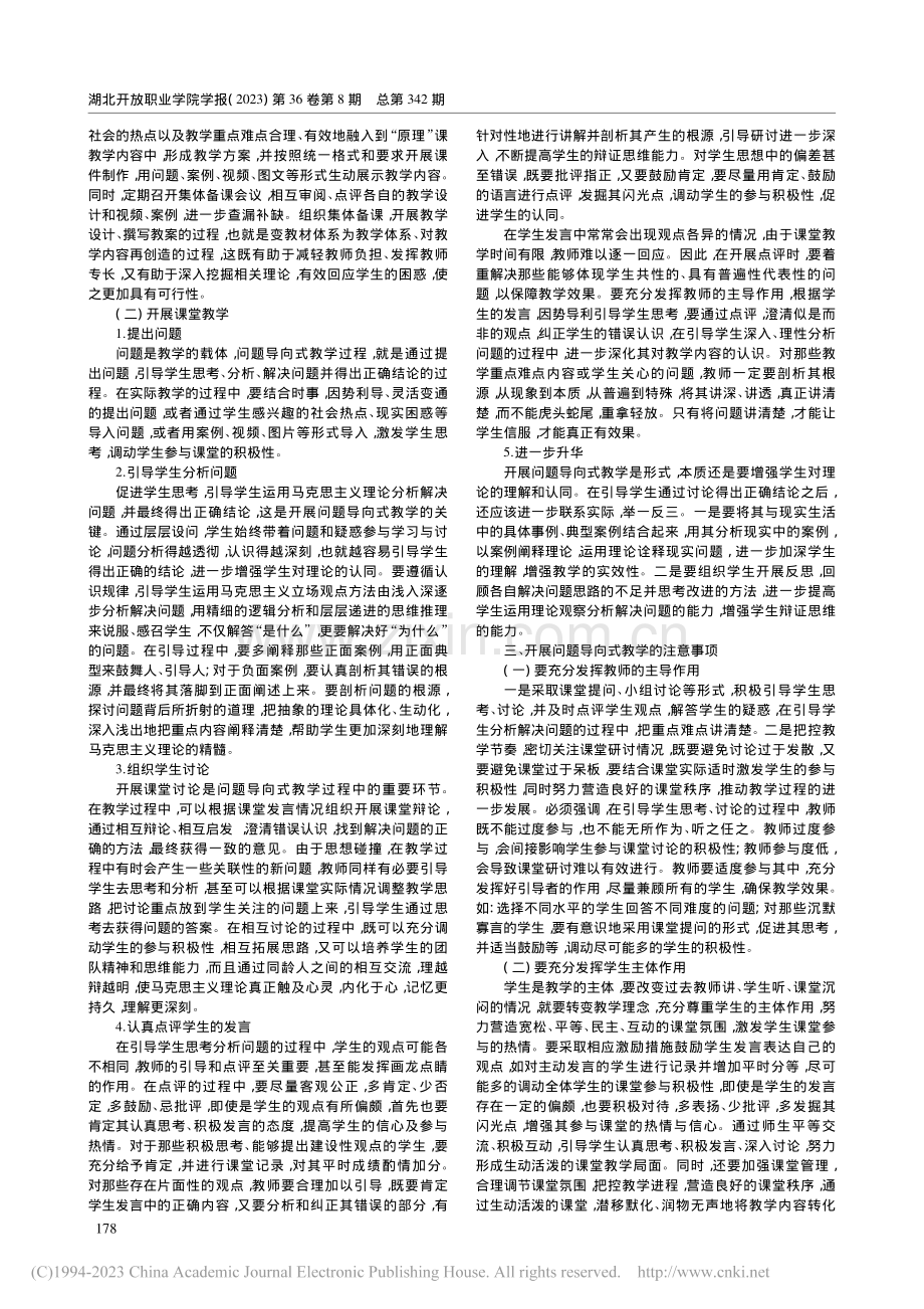 问题导向式教学法应用研究—...以马克思主义基本原理课为例_孙宇.pdf_第2页