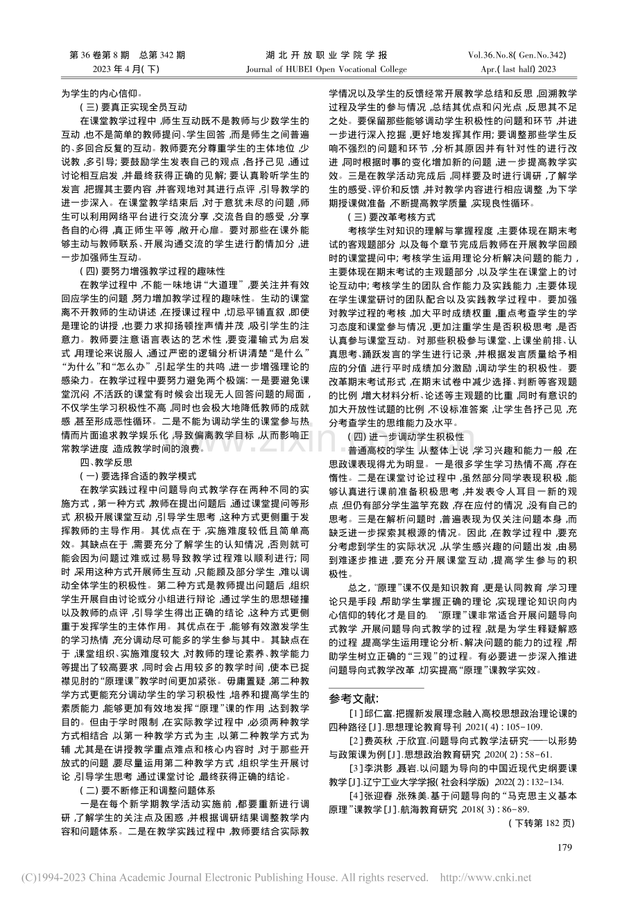 问题导向式教学法应用研究—...以马克思主义基本原理课为例_孙宇.pdf_第3页