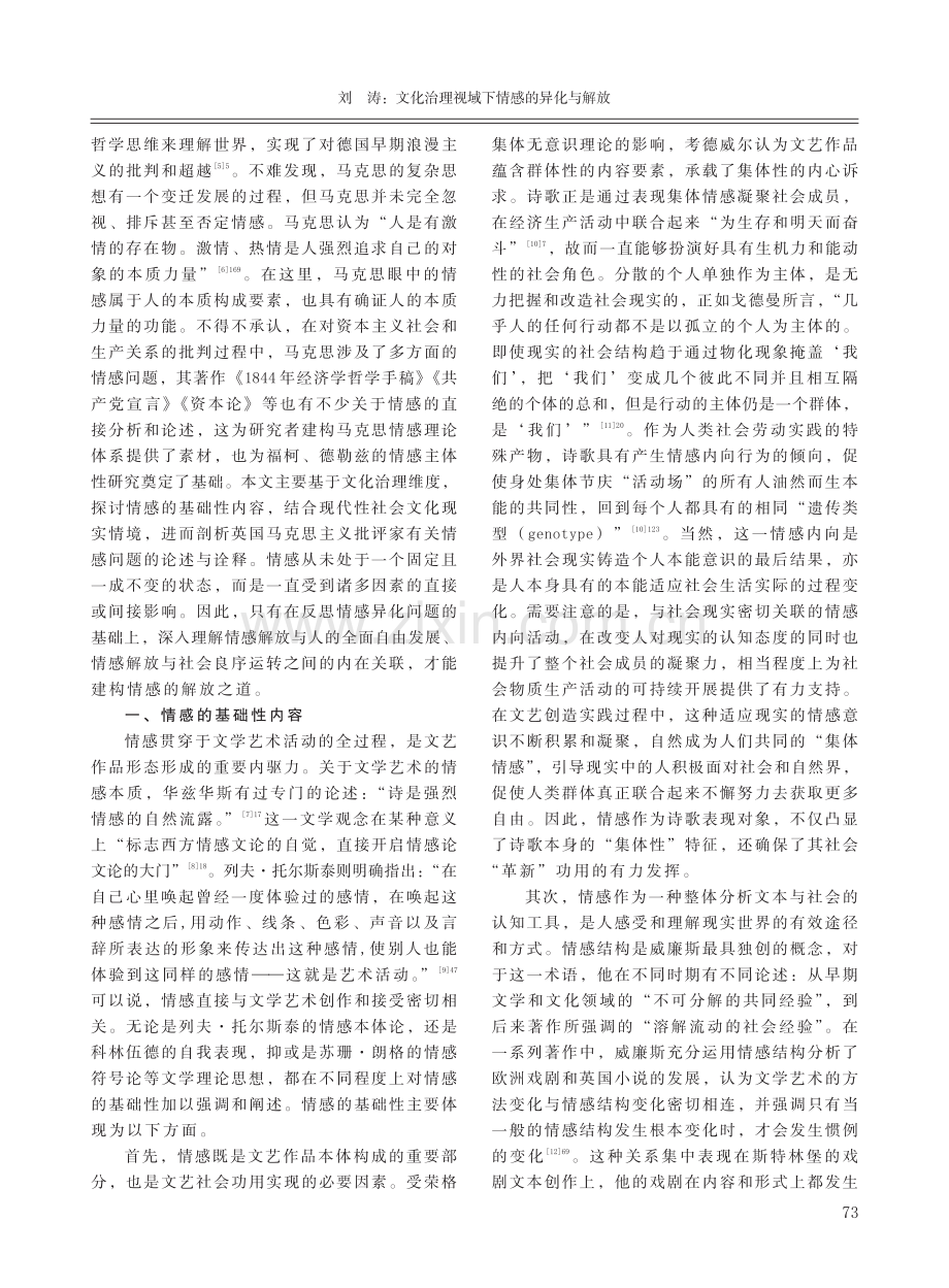 文化治理视域下情感的异化与解放.pdf_第2页