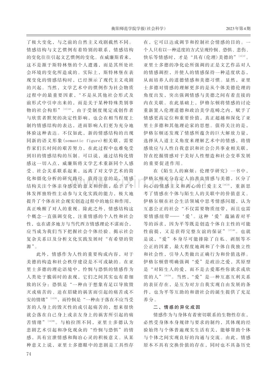 文化治理视域下情感的异化与解放.pdf_第3页