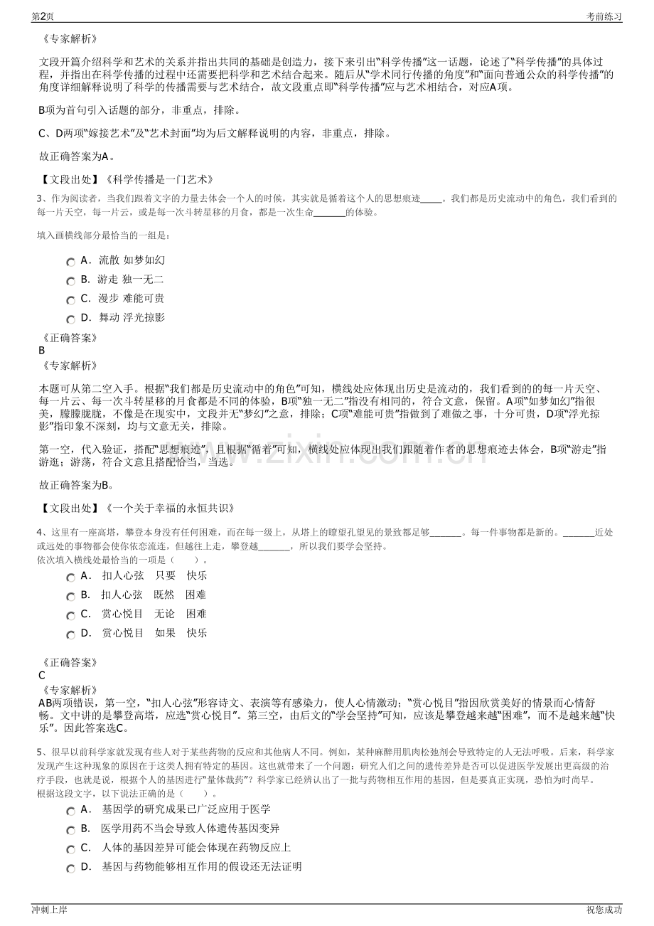 2024年山东青岛青龙高速公路建设有限公司招聘笔试冲刺题（带答案解析）.pdf_第2页