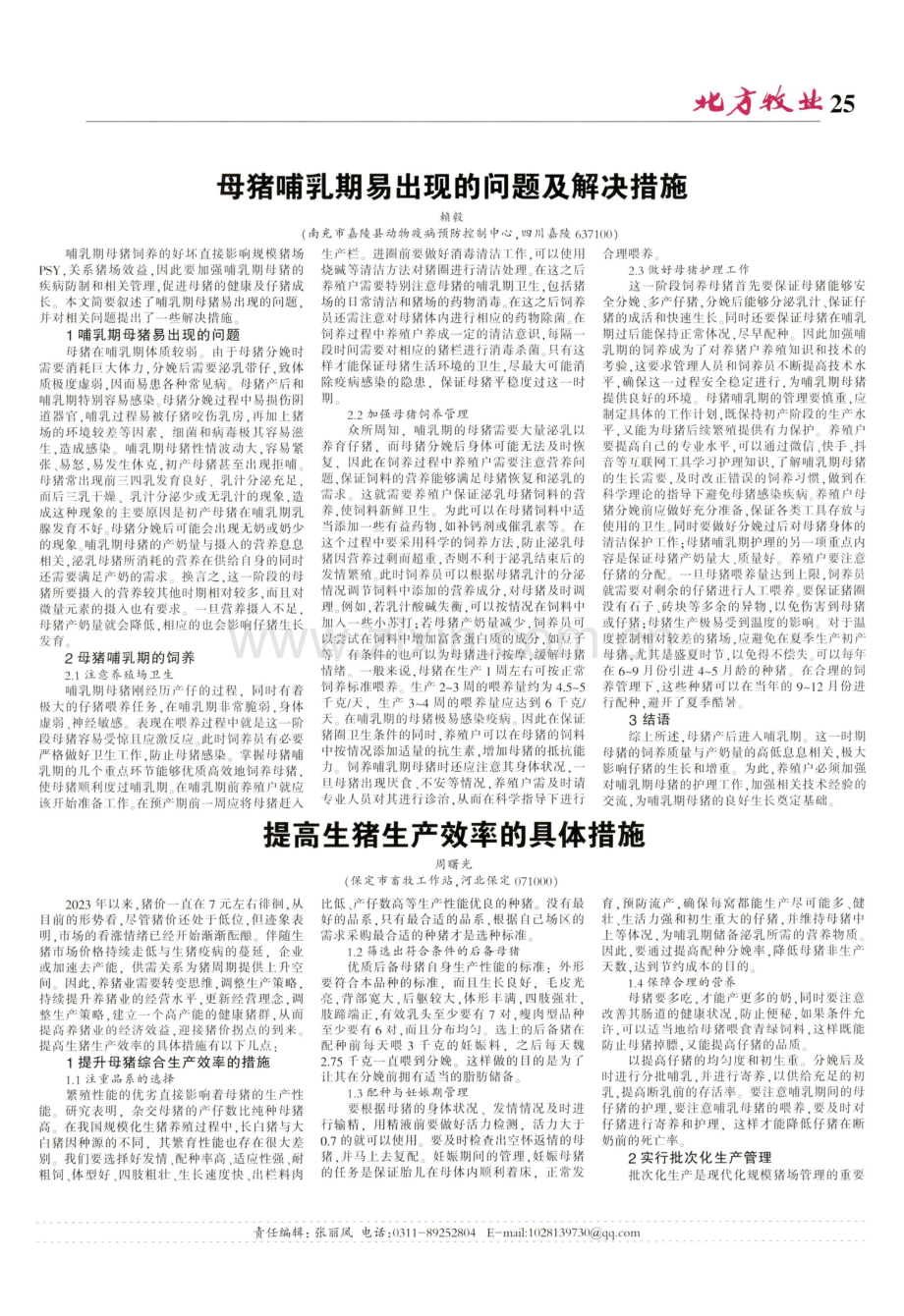 提高生猪生产效率的具体措施.pdf_第1页