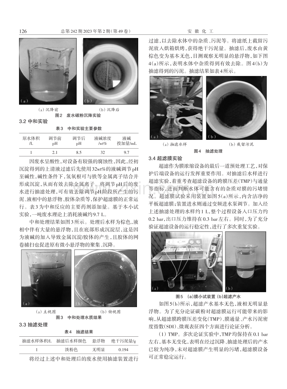 碳纳米管生产酸洗废水处理工艺的研究.pdf_第3页