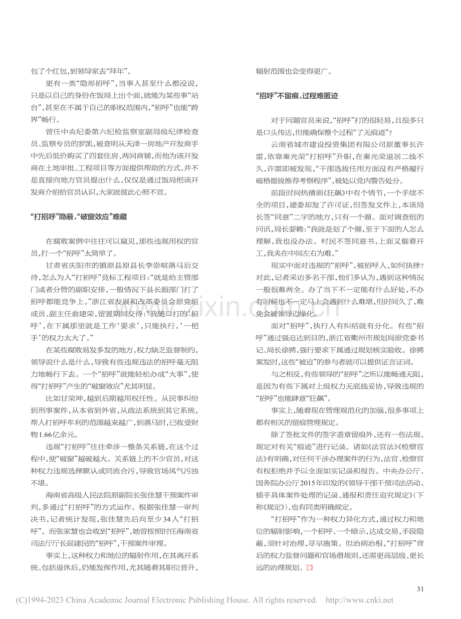 违规“打招呼”那些事_王巧捧.pdf_第2页