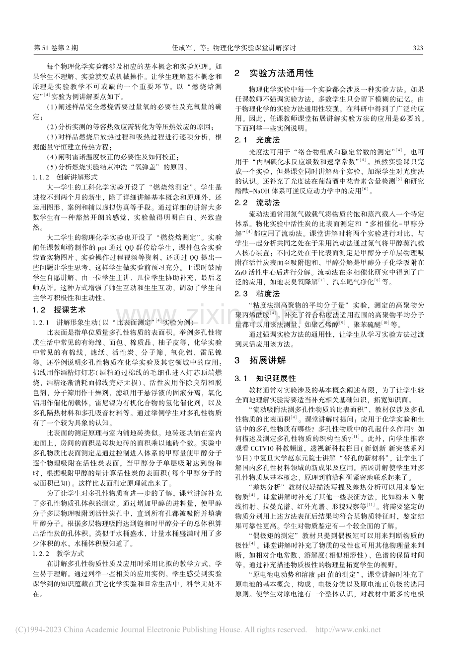 物理化学实验课堂讲解探讨_任成军.pdf_第2页