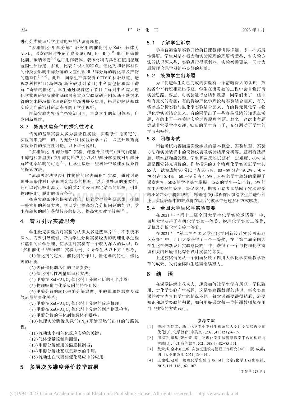 物理化学实验课堂讲解探讨_任成军.pdf_第3页