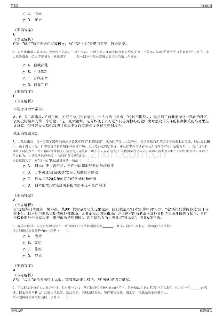 2024年江苏常州市溧阳市苏皖先导控股集团招聘笔试冲刺题（带答案解析）.pdf_第3页