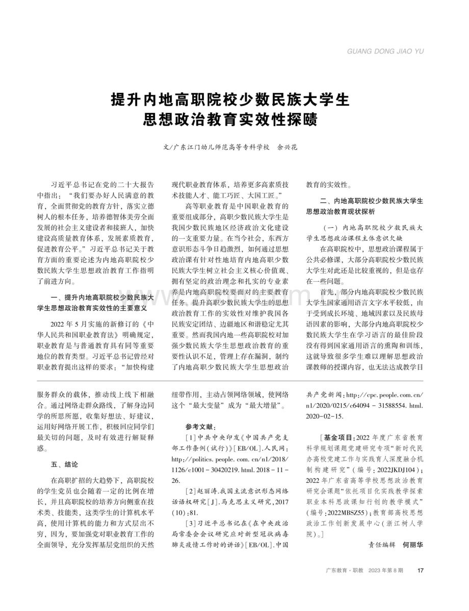 提升内地高职院校少数民族大学生思想政治教育实效性探赜.pdf_第1页