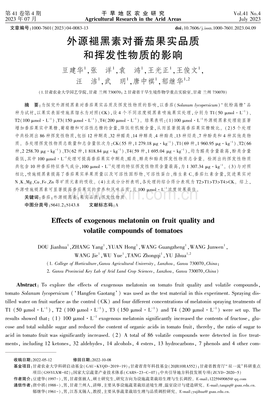 外源褪黑素对番茄果实品质和挥发性物质的影响.pdf_第1页