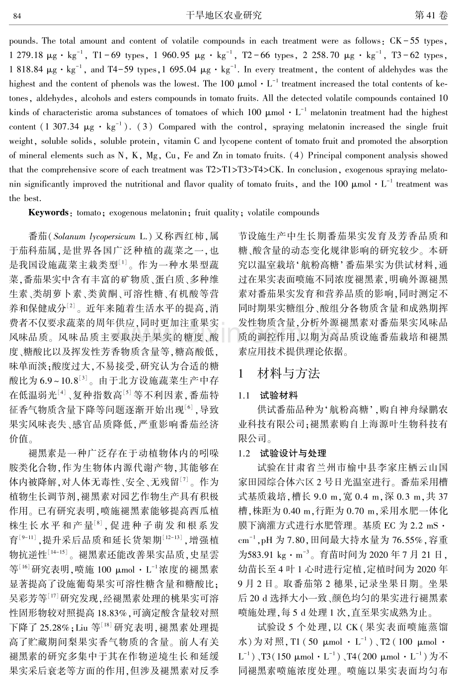 外源褪黑素对番茄果实品质和挥发性物质的影响.pdf_第2页