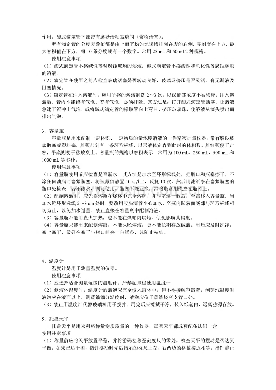 高中化学实验部分总结.pdf_第2页