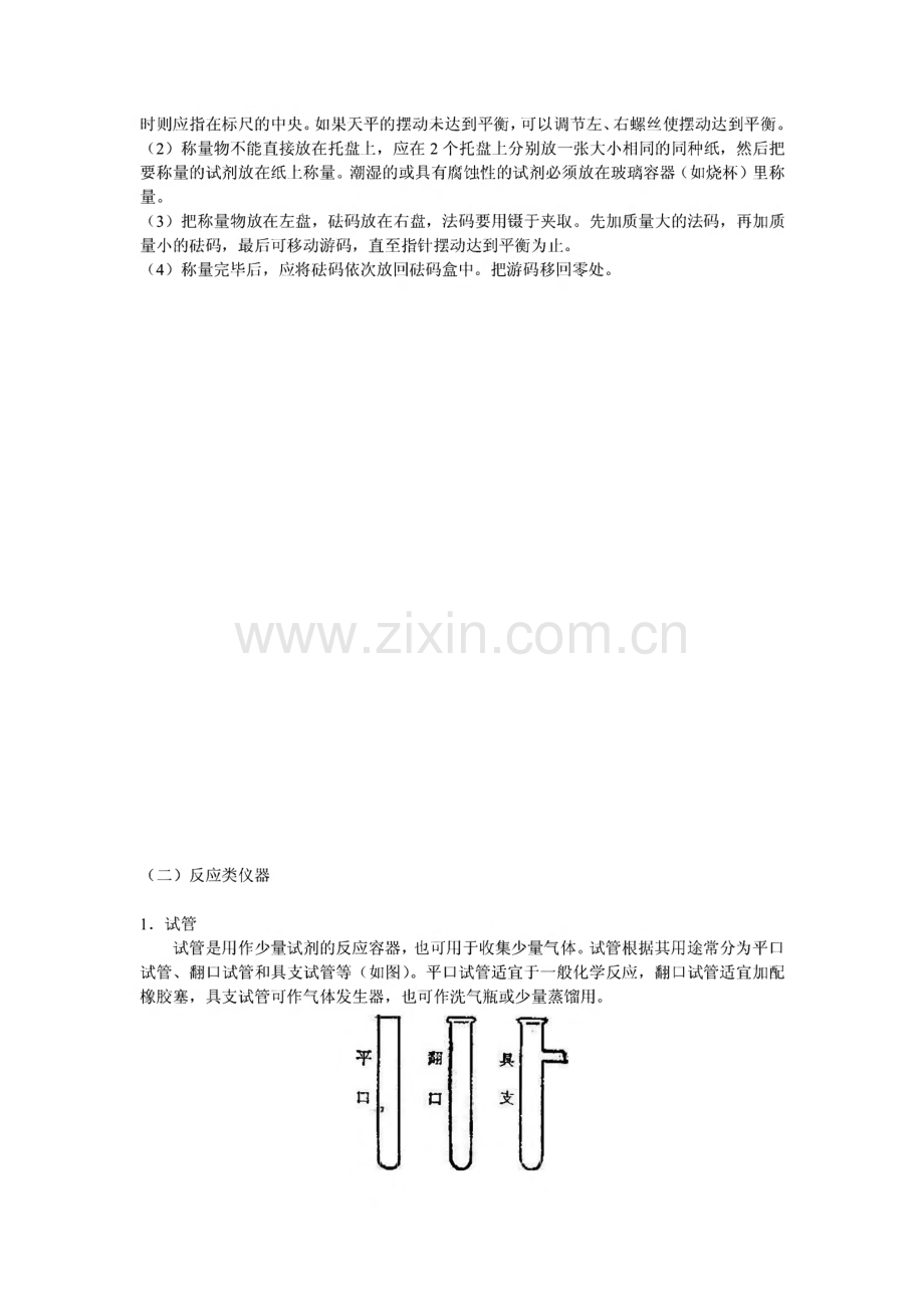 高中化学实验部分总结.pdf_第3页