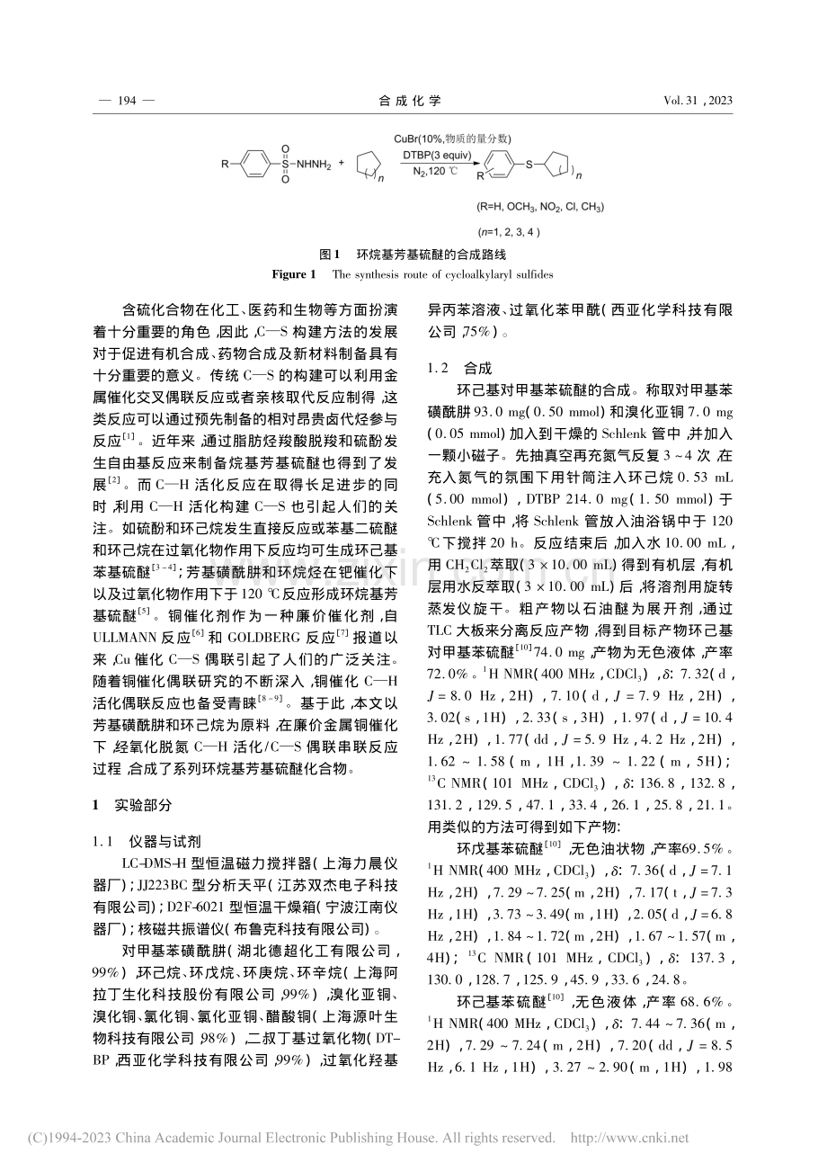 铜催化C—H活化_C—S偶联反应合成环烷基芳基硫醚_吴嘉豪.pdf_第2页