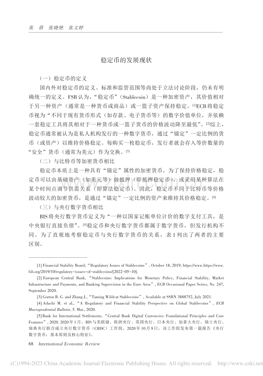 稳定币发展现状与潜在宏观政策挑战_张蓓.pdf_第3页