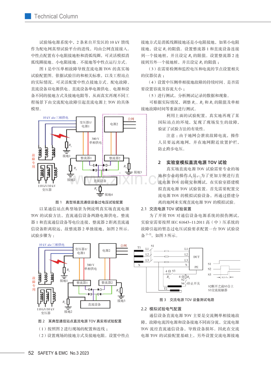 通信直流电源暂态过电压试验方法的研究.pdf_第2页