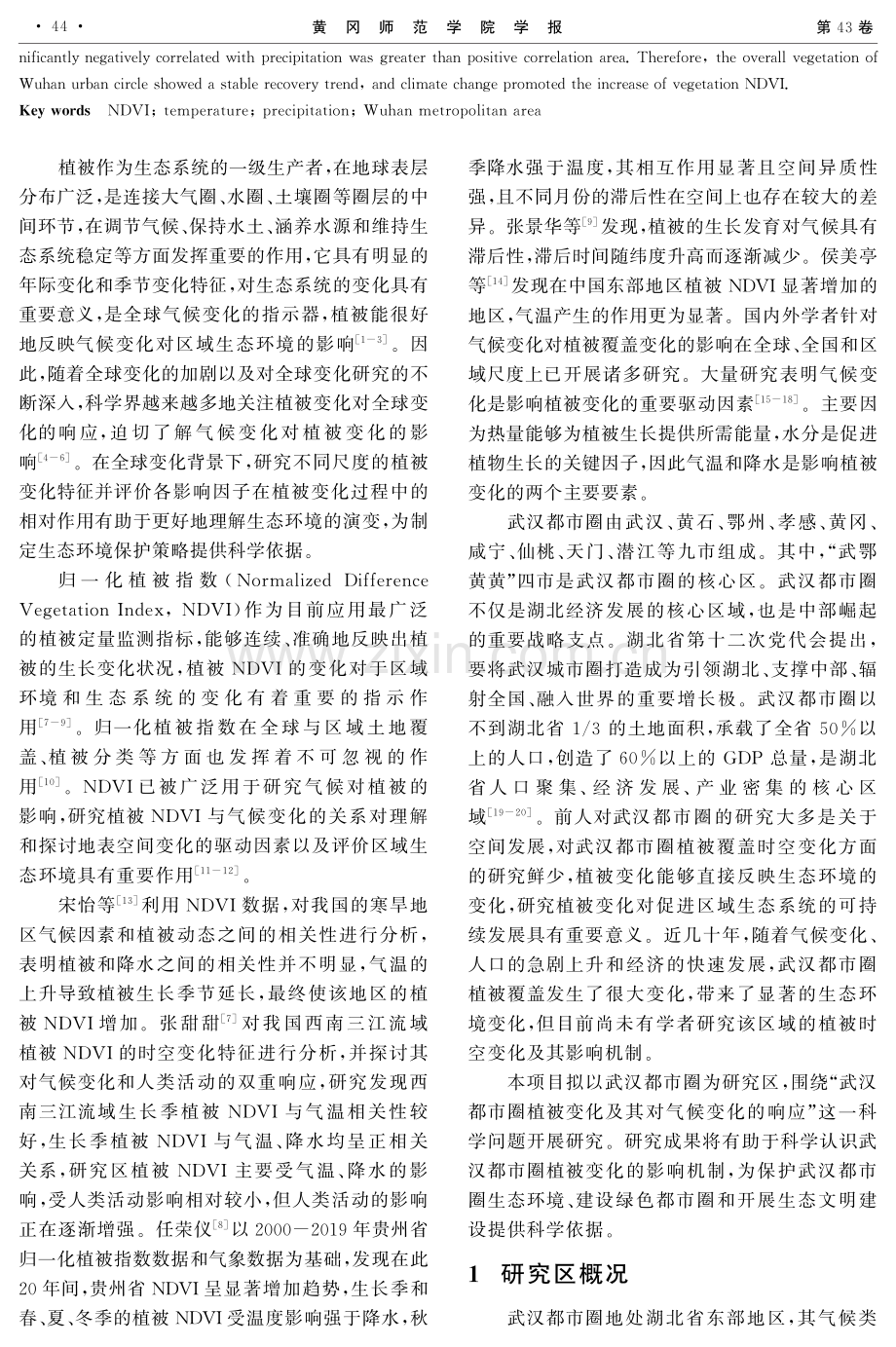 武汉都市圈植被NDVI变化特征及其对气候变化的响应.pdf_第2页