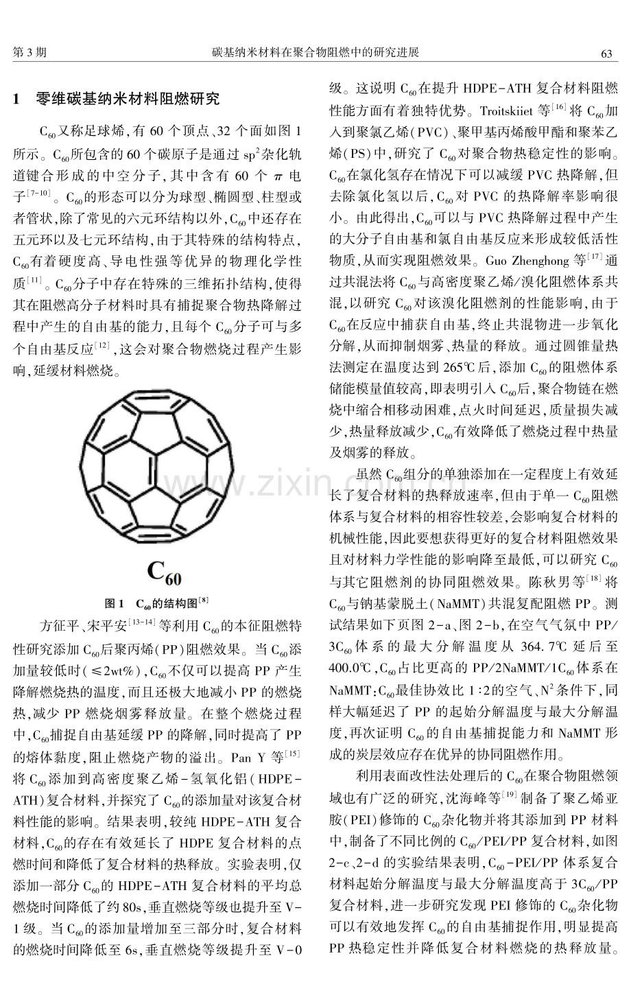 碳基纳米材料在聚合物阻燃中的研究进展.pdf_第2页