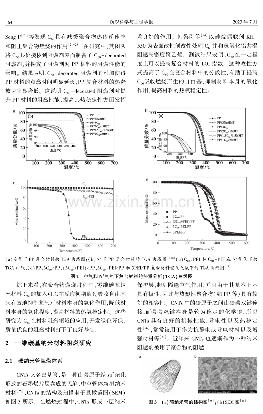 碳基纳米材料在聚合物阻燃中的研究进展.pdf_第3页