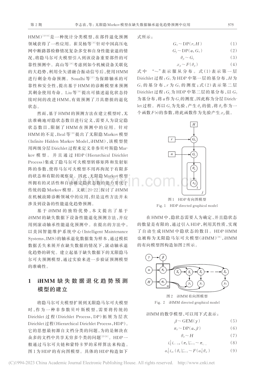 无限隐Markov模型在缺...据轴承退化趋势预测中的应用_李志农.pdf_第2页