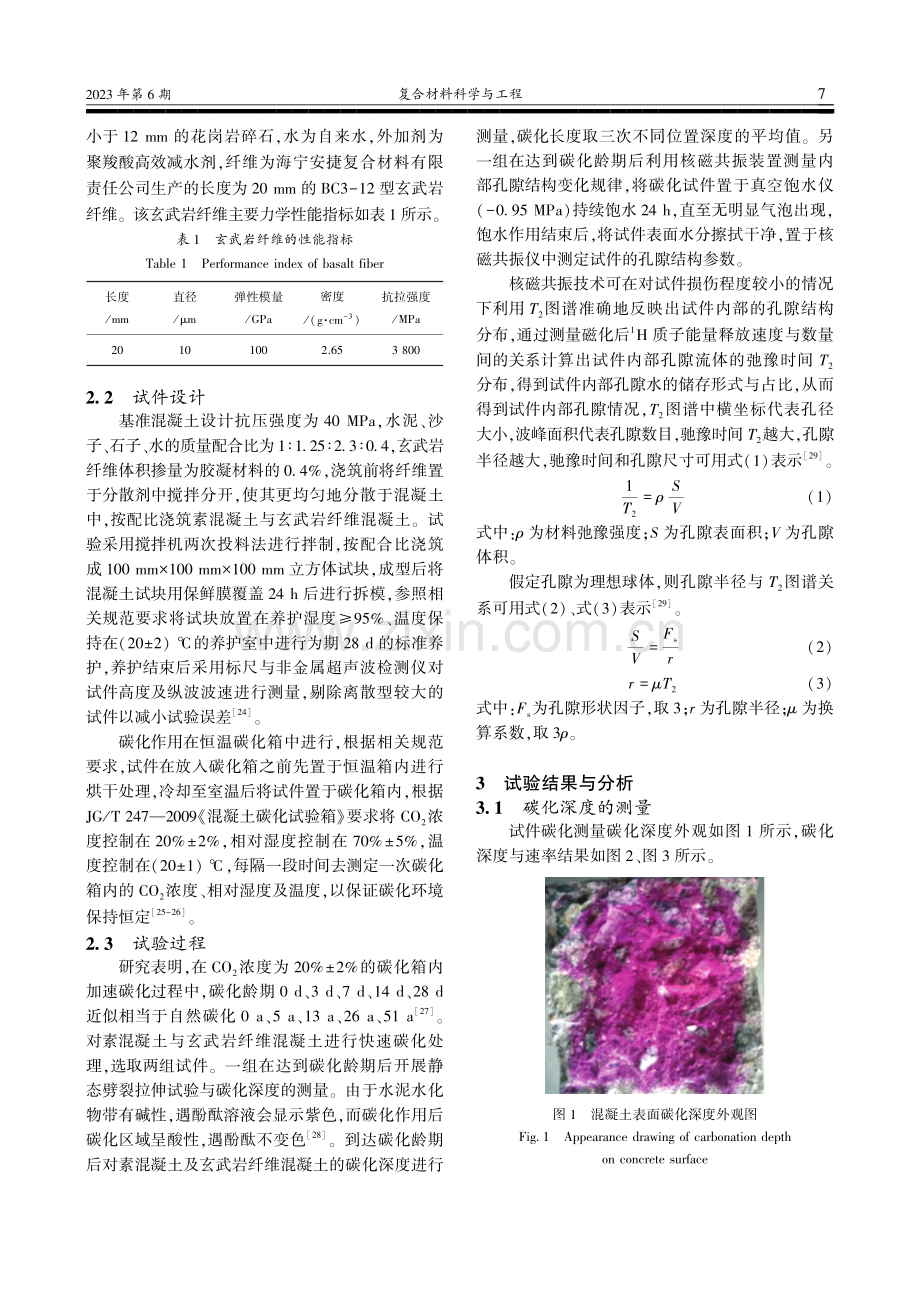 碳化玄武岩纤维混凝土孔隙结构表征及劈裂拉伸力学性能_赵哲.pdf_第3页