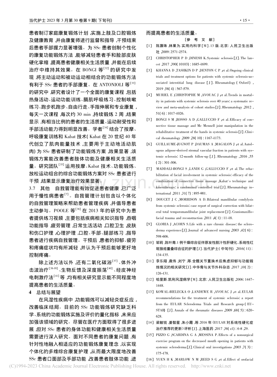 系统性硬化症患者功能锻炼的研究进展_卞文娟.pdf_第3页